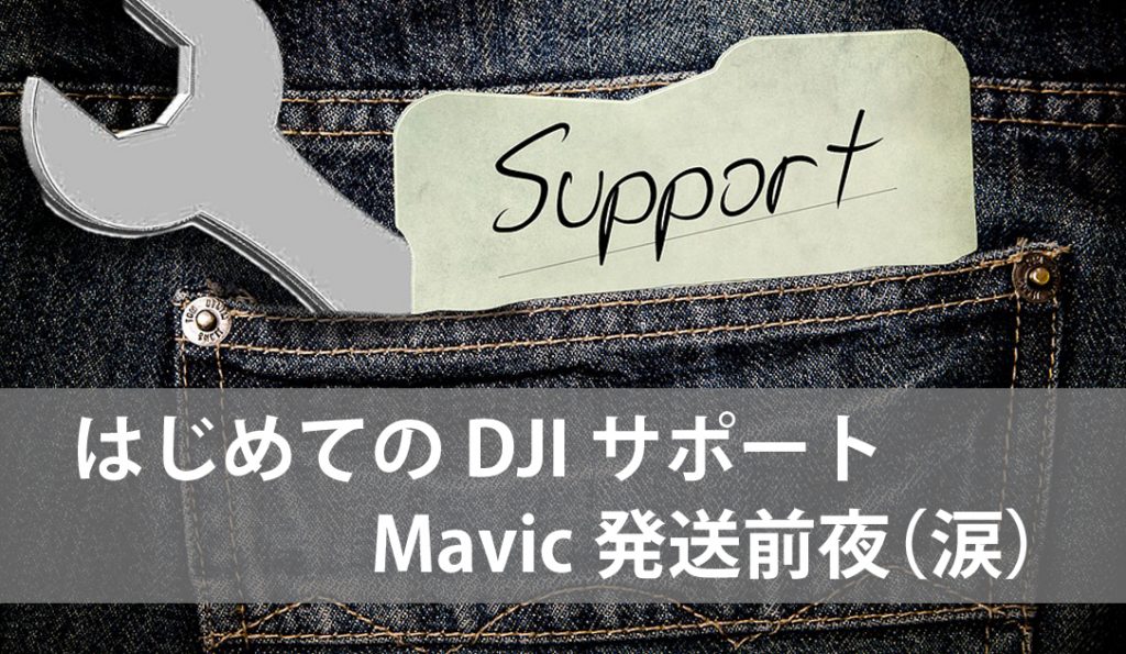 DJI Mavic Pro 修理 パーツ 前方センサー フロント ビジョン