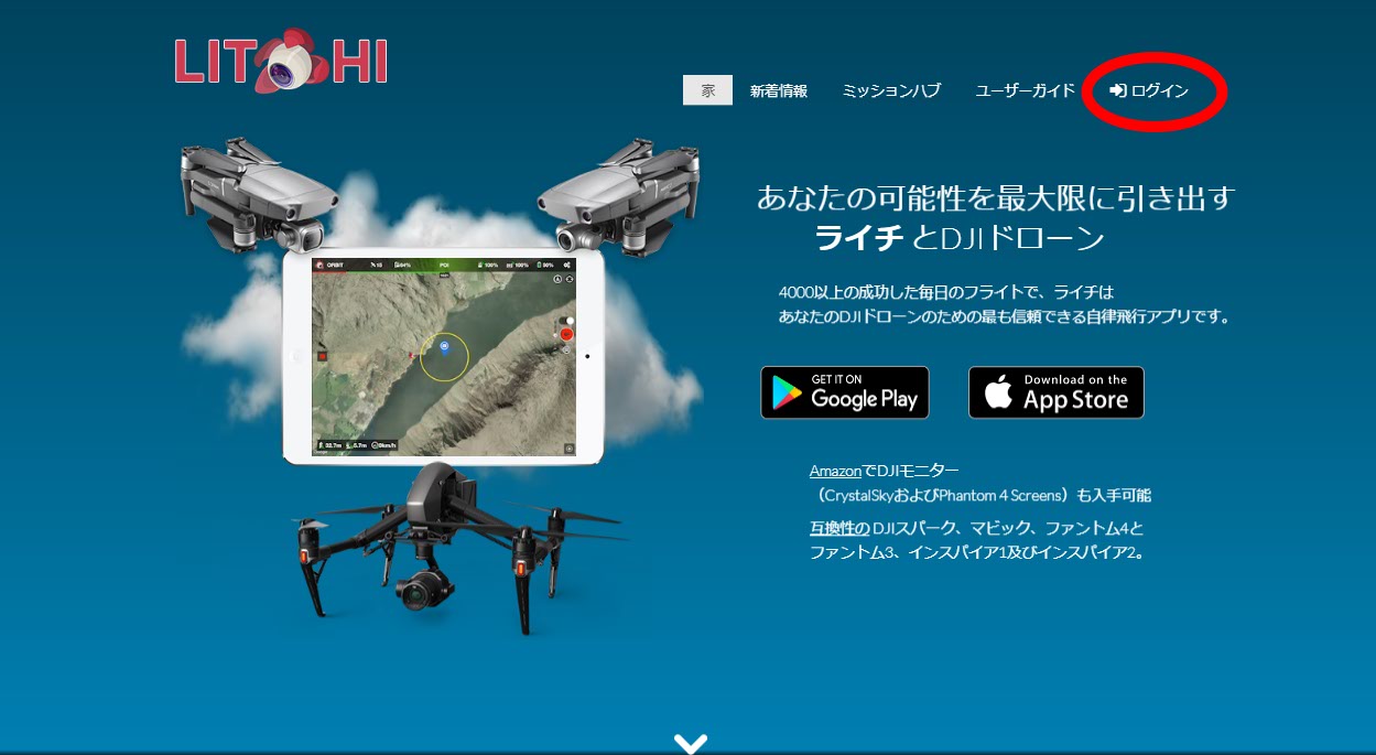初心者でもできる 自動航行アプリ Litchiの設定方法と撮影までのやり方を詳しく解説 瀬戸内drone Walker